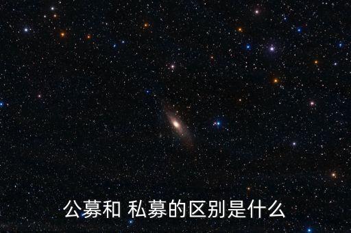 私募基金證書(shū)與銀監(jiān)會(huì)證書(shū)的區(qū)別