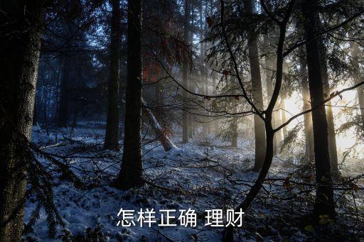 2015年如何投資理財(cái)