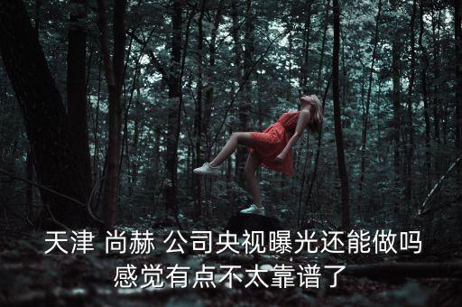 天津尚赫公司直銷(xiāo)