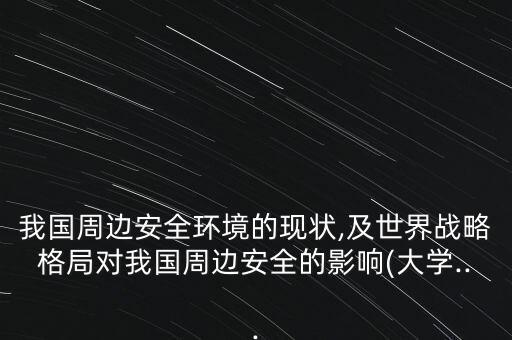 中國(guó)的石油運(yùn)輸困局,中國(guó)石油運(yùn)輸主要經(jīng)過(guò)