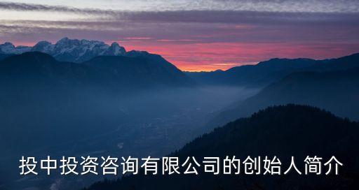 chinaventure投中集團(tuán)怎么樣,投中集團(tuán)上班怎么樣