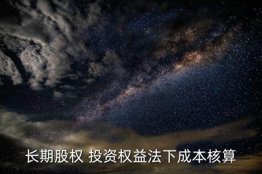 調(diào)增投資賬面價(jià)值770萬元