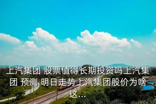 明日股票大盤預(yù)測(cè),大盤明日預(yù)測(cè)最新信息