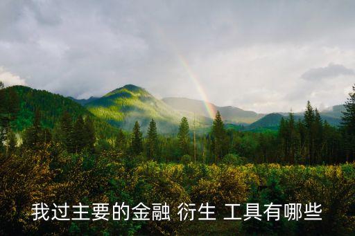 股票指數衍生工具
