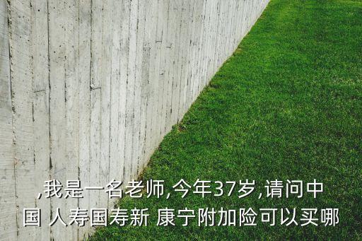 中國(guó)人壽的新康寧