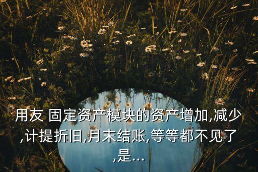 固定資產(chǎn)投資為什么沒(méi)有1月份數(shù)據(jù)怎么處理