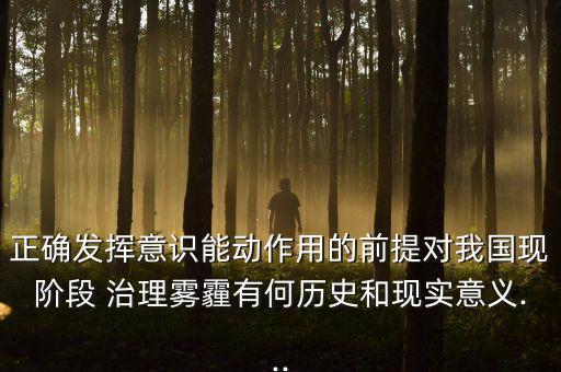 中國治理霧霾時(shí)間表