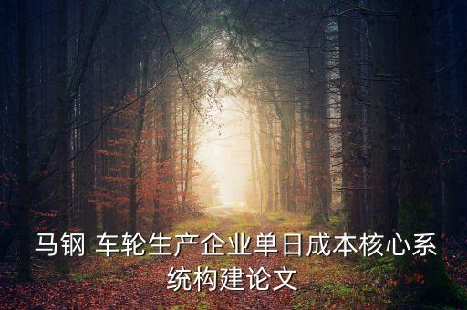 馬鋼車(chē)輪公司網(wǎng)站