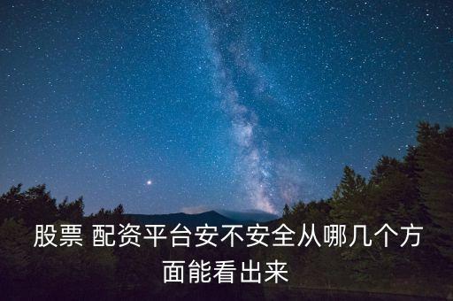 股票配資公司風(fēng)險,杭州股票配資公司