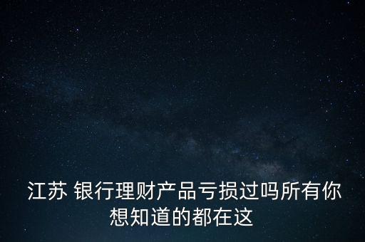 江蘇銀行網(wǎng)上直銷銀行風險