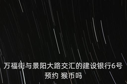 上海猴幣現(xiàn)場兌換時(shí)間