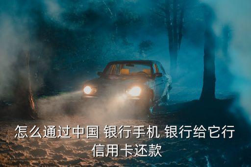 網(wǎng)上銀行跨行還信用卡,郵政儲蓄網(wǎng)上銀行信用卡申請