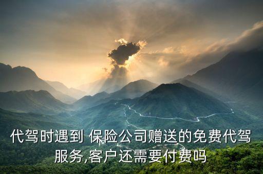 保險(xiǎn)公司給開通的車主秘書花錢嗎,人員傷亡保險(xiǎn)公司和車主誰先花錢