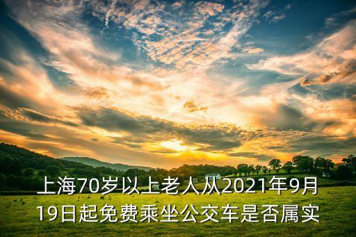 上海冒用老年卡乘車(chē)處罰力度,武漢老年卡在上海能不能乘車(chē)