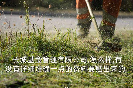 長城基金公司服務(wù)品質(zhì)與收費標(biāo)準(zhǔn)