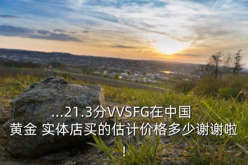中國黃金實(shí)體店價(jià)格,黃金網(wǎng)上和實(shí)體店的價(jià)格一樣嗎?