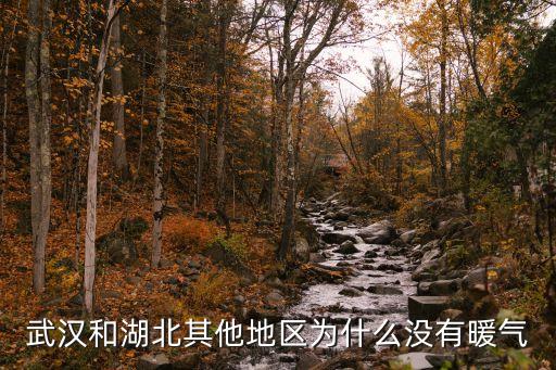 中國(guó)哪些省份沒有供暖,中國(guó)供暖的省份