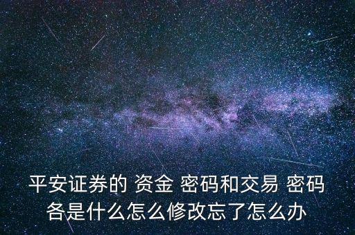 股票資金密碼是銀行卡密碼嗎
