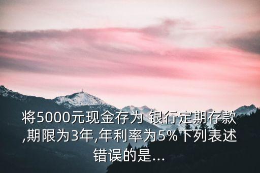 存銀行3年每半年負一次息