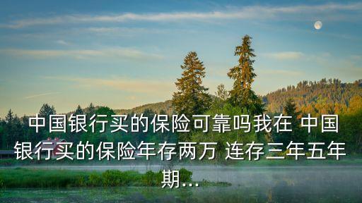 中國銀行連存理財
