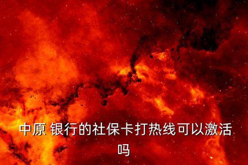 中原銀行或因生不逢時難產(chǎn)