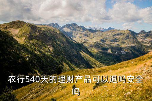 農業(yè)銀行保贏1號多久能退