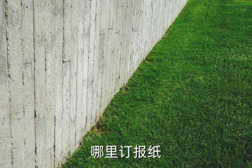 錢江報(bào)刊發(fā)行公司,小紅帽報(bào)刊發(fā)行公司還有嗎