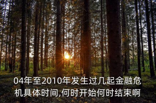 中國經濟危機分別是那一年,經濟危機那一年最厲害