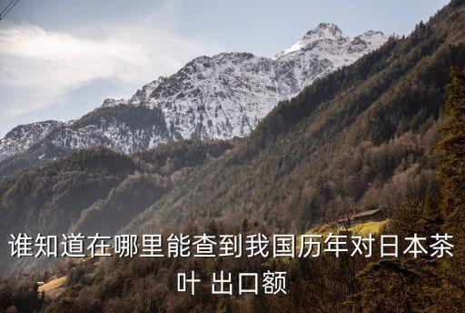 2014中國對日出口,中國對日出口產品