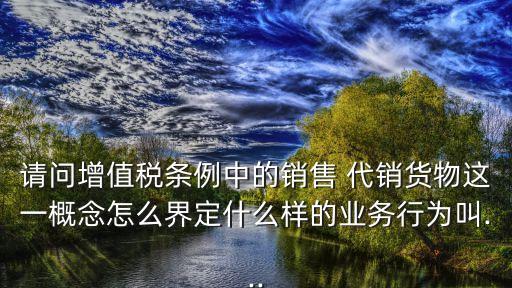 上市公司10元代銷(xiāo)費(fèi)