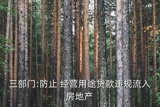 銀行強化審慎經營,銀行金融機構違反審慎經營規(guī)則