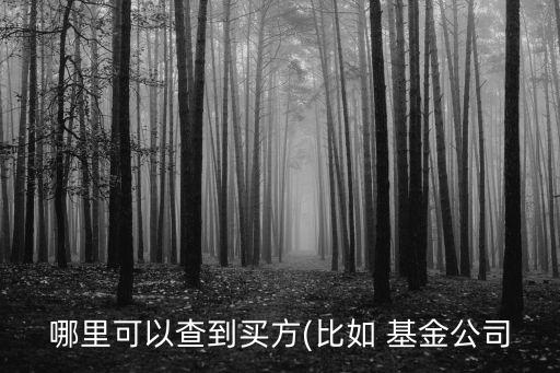 基金調(diào)研,醫(yī)院套取醫(yī)?；鹫{(diào)研