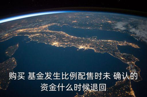 基金賬戶未確認,醫(yī)?；鹳~戶是什么