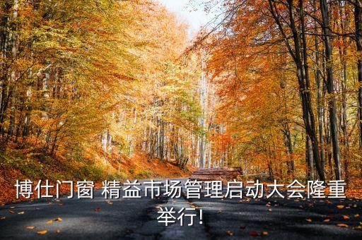 樂清精益集團董事長,廣州市花都區(qū)精益集團董事長