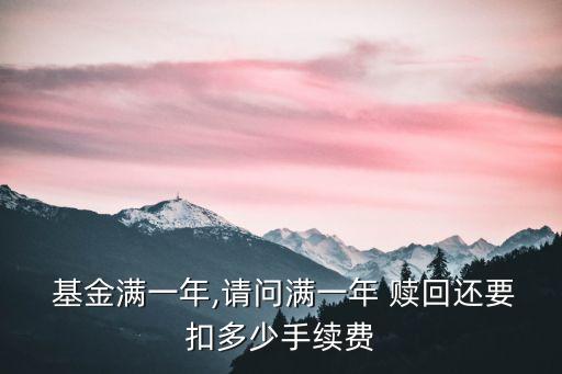 債券基金的贖回費用