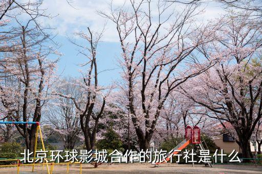 首旅集團與國旅集團,首汽集團和首旅集團關系