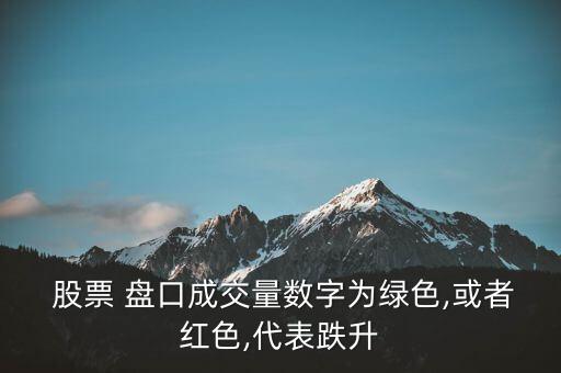 股票盤口變化,股票4444盤口語(yǔ)言
