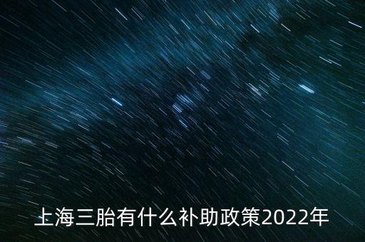 上海市計劃生育流產(chǎn)補(bǔ)貼,計劃生育假和流產(chǎn)假的區(qū)別