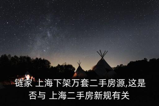 上海鏈家地產水霞小區(qū)
