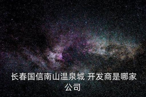 長(zhǎng)春榮豐房地產(chǎn)開(kāi)發(fā)有限公司長(zhǎng)春項(xiàng)目,永州市榮豐房地產(chǎn)開(kāi)發(fā)有限公司資質(zhì)等級(jí)