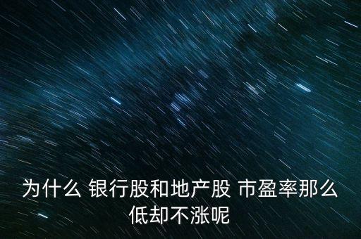 銀行的市盈率,美國銀行的市盈率