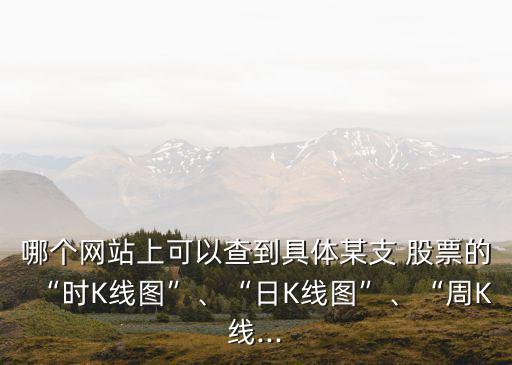 股票騰訊網,騰訊網財經頻道股票