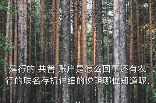 哪個(gè)銀行有共管賬戶,夫妻共管賬戶哪個(gè)銀行好