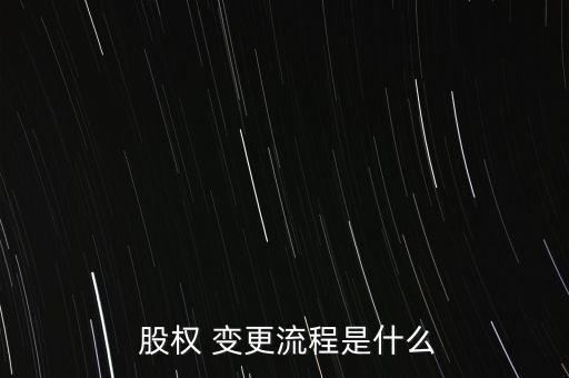 銀行股權(quán)變更,自貢銀行股權(quán)變更