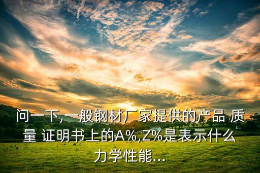 中國國際鋼鐵制品有限公司質量證明書