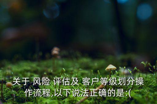 花旗銀行如何對客戶做風(fēng)險(xiǎn)評估