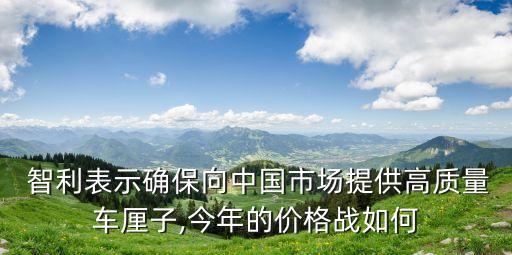 中國與智利經濟貿易關系的發(fā)展