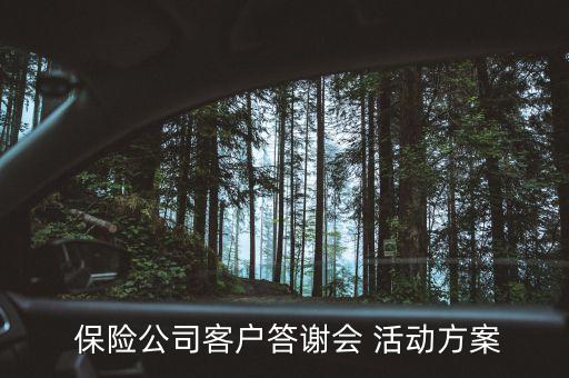 保險(xiǎn)公司團(tuán)隊(duì)活動
