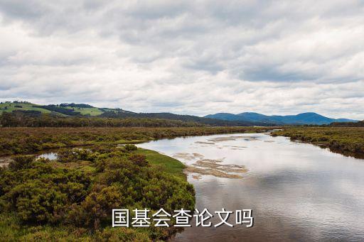 基金數(shù)據(jù)庫,國家自然科學(xué)基金數(shù)據(jù)庫