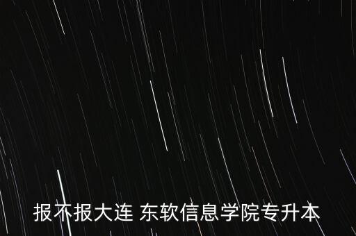 東軟集團導(dǎo)師簡介,沈陽東軟集團簡介